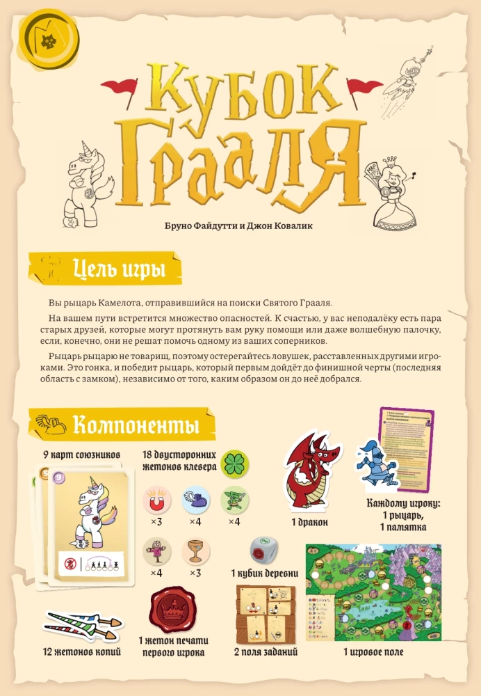 Настольная игра - Кубок Грааля